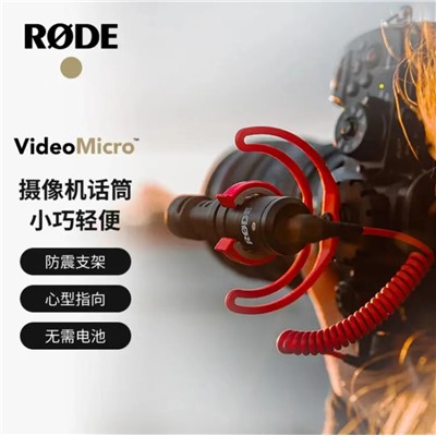 罗德（RODE ） VideoMicro 录音外围设备 直播录音采访VLOG相机手机专业指向性收音话筒（官方标配）