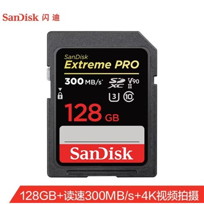 闪迪（SanDisk）SDSDXDK-128G-ZN4IN    U盘/存储卡  128GB SD U3 C10 8K数码相机内存卡读速300MB/s 写速260MB/s 支持V90高清视频 畅快连拍
