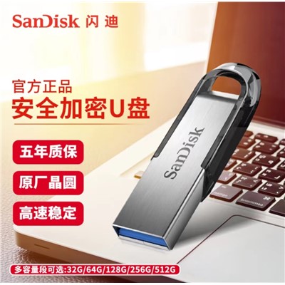 闪迪 (SanDisk) CZ73 128GB U盘/存储卡 安全加密 高速读写 学习办公投标 电脑车载 大容量金属优盘 USB3.0