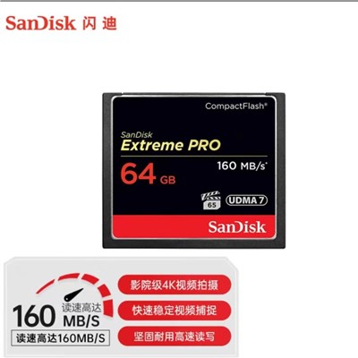 闪迪（SanDisk）64CF 160M/S  U盘/存储卡  UDMA7等级相机内存卡 4K单反相机存储卡 摄像卡 64G 读速高达160M/S 套装