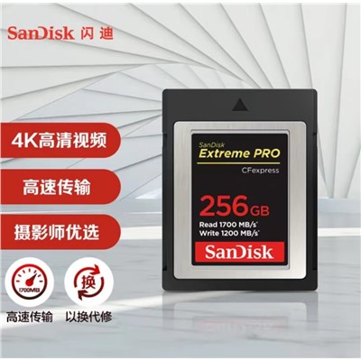 闪迪（SanDisk）CFexpress 256G U盘/存储卡  4K视频拍摄微单 单反相机存储卡 兼容部分XQD相机 128G 读1700M/S 写1200M/S