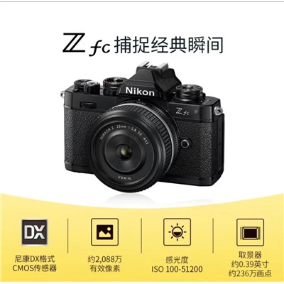 尼康（Nikon） Z fc单电/ 微单相机   (Zfc)微单套机 入门级数码微单相机 16-50 f/3.5-6.3 VR套机（存储卡，UV镜，相机包套装）