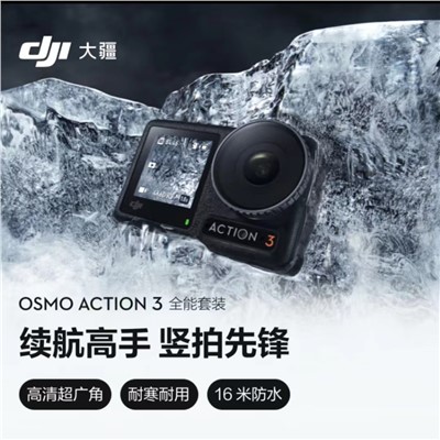 大疆( DJI) Osmo Action 3 小型数码相机  大疆Action 3 全能套装 运动相机 长续航高清防抖手持vlog摄像机便携式 骑行头戴摄像机