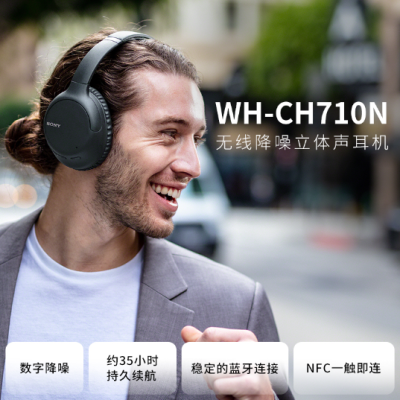  (Sony)WH-CH710N 无线降噪立体声耳机