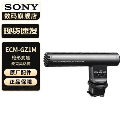 索尼（SONY）ECM-GZ1M 录音外围设备 微单相机 枪形变焦麦克风 小巧方便携带 Vlog拍摄