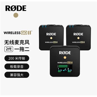 罗德（RODE ）Wireless GO II 录音外围设备话筒设备无线领夹麦克风一拖二直播录音采访视频VLOG相机手机专业收音话筒（官方标配）