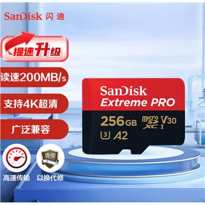 闪迪（SanDisk）256GB TF（MicroSD）U盘/存储卡 U3 C10 V30 A2 4K 至尊超极速内存卡 提速升级 读速200MB/s