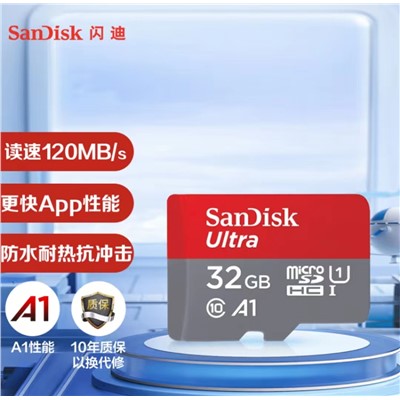 闪迪（SanDisk）32GB TF（MicroSD）U盘/存储卡 U1 C10 A1 至尊高速移动版内存卡 读速120MB/s APP运行更流畅
