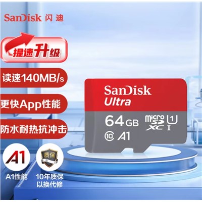 闪迪（SanDisk） A1  64GB TF（MicroSD）U盘/存储卡 U1 C10 A1 至尊高速移动版内存卡 读速140MB/s APP运行更流畅