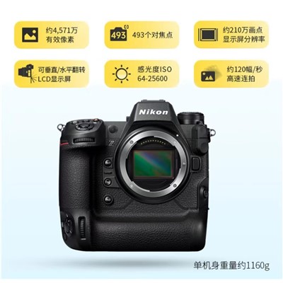 尼康（Nikon）Z9 单电/微单相机 专业全画幅数码专业级微单相机 精准自动对焦 单机