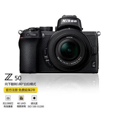 尼康（Nikon）Z 50(16-50)单电/微单相机  入门级微单套机 轻便 Vlog（Z DX 16-50mm f/3.5-6.3 VR）（存储卡，相机包套装）