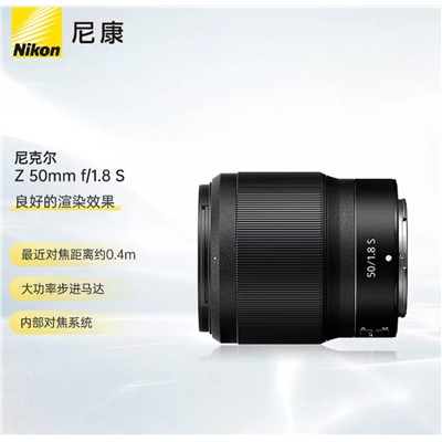 尼康 （Nikon） 尼克尔 Z 50mm f/1.8 S 镜头 全画幅 微单 定焦镜头 尼康镜头 人像/风景/旅游