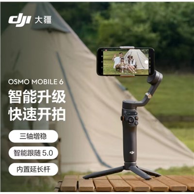 大疆 （DJI） Osmo Mobile 6 OM 三脚架 大疆 手机云台稳定器 可折叠可伸缩自拍杆 智能跟随三轴增稳防抖vlog拍摄手持稳定器