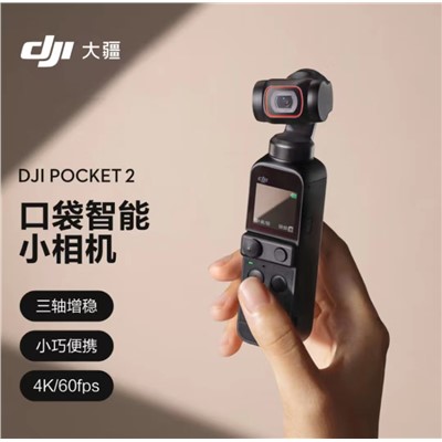 大疆（DJI） DJI Pocket 2  小型数码相机  大疆灵眸口袋云台相机 小型防抖vlog拍摄手持摄像机便携式 大疆云台相机 经典黑全能套装