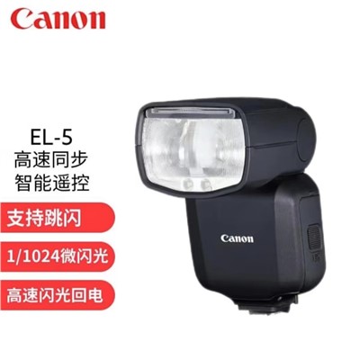 佳能（Canon）SPEEDLITE EL-5  补光灯   佳能相机闪光灯  小巧轻便佳能R6二代 R3 R7 R8 R50 R10闪光灯 佳能闪光灯EL-5