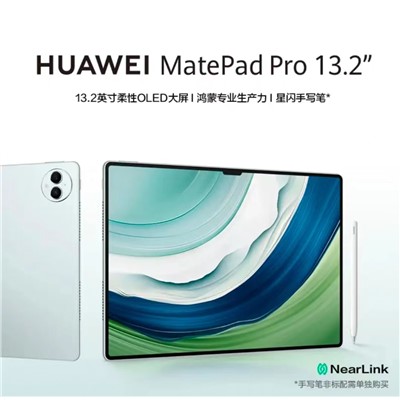 华为（HUAWEI） MatePad Pro 平板式微型计算机  13.2吋144Hz OLED柔性屏星闪连接 办公创作平板电脑12+512GB WiFi 