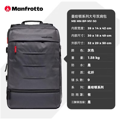 曼富图（Manfrotto）MB MN-BP-MV-50 数码包  相机包 双肩包 曼哈顿系列MB MN-BP-MV-50摄影包相机包单反双肩包可拆内胆