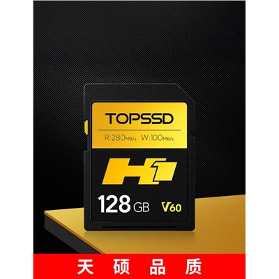 天硕（TOPSSD）H2 128GSD U盘/存储卡   高品质SD卡_H1专业影像存储卡 UHS-II双芯 V60高速存储 v60sd卡 128GB