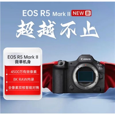 佳能Canon EOS R5 Mark II（RF24-105F4） 单电/微单相机  全画幅专业微单数码相机 RF24-105F4USM镜头套装