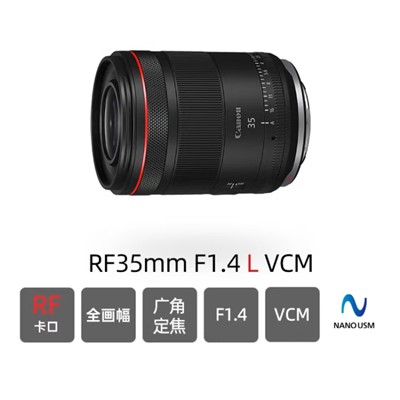 佳能（Canon）RF35mm F1.4 L VCM 镜头  全画幅微单镜头 人文广角定焦 R8 R50 R7 R10 R5 R62 R系列适用