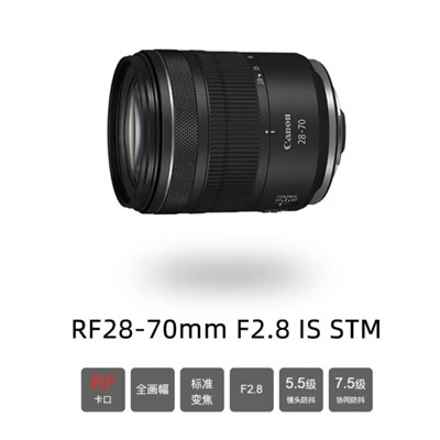 佳能（Canon）RF28-70mm F2.8 IS STM 镜头 微单全画幅恒定大光圈标准变焦镜头 适用于R5二代 R5 R62 R6 R8 RF28-70mm F2.8 IS STM 官方标配